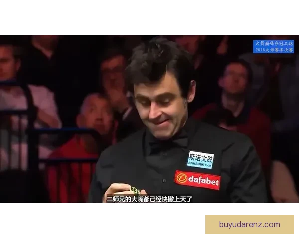 奥沙利文与宾汉姆巅峰对决精彩瞬间全解析