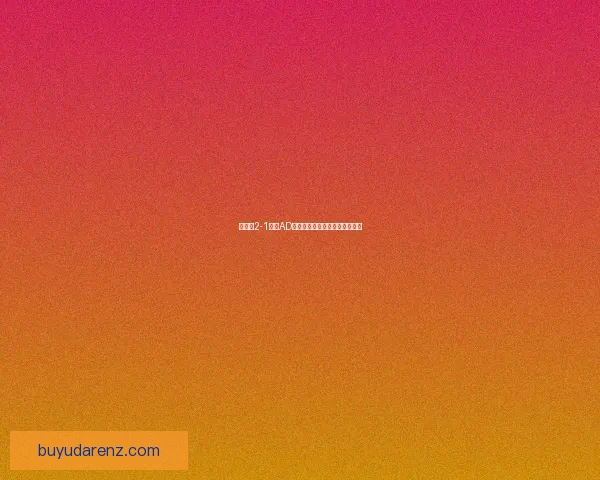 衣扎拉2-1战胜AD圣祖安展现非凡实力与战略智慧